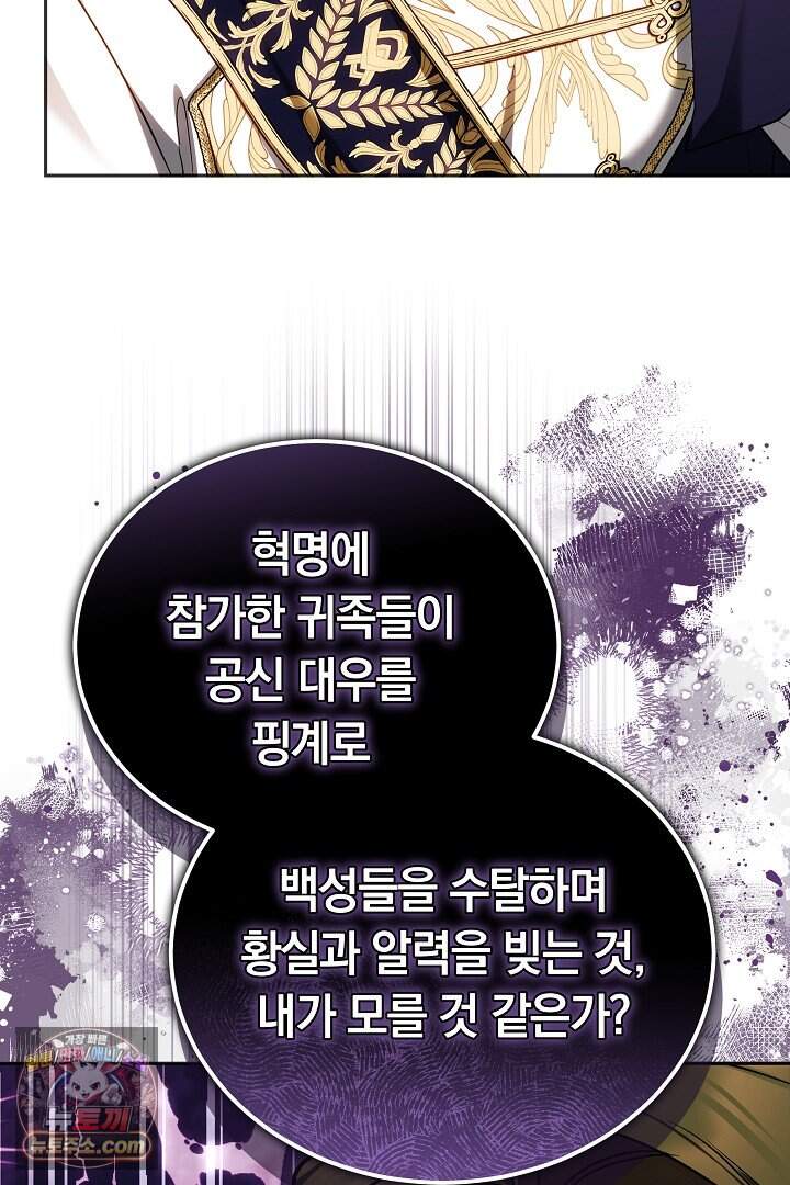 당신의 기사에게 투표하세요! 3화 40