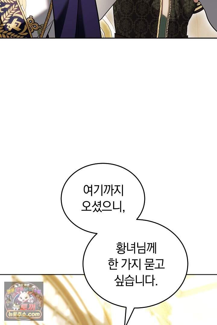 당신의 기사에게 투표하세요! 3화 43