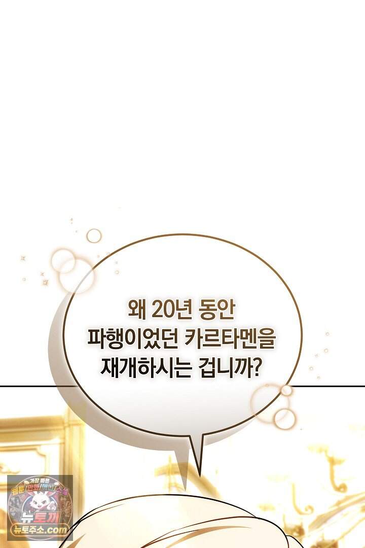 당신의 기사에게 투표하세요! 3화 45