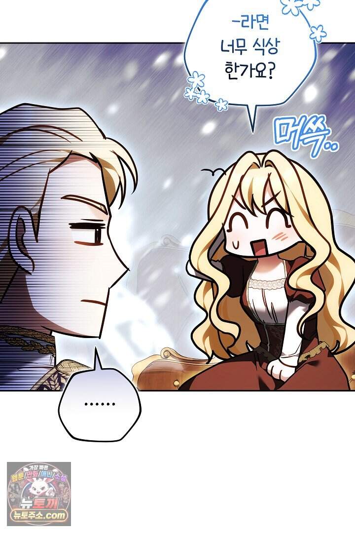 당신의 기사에게 투표하세요! 3화 49
