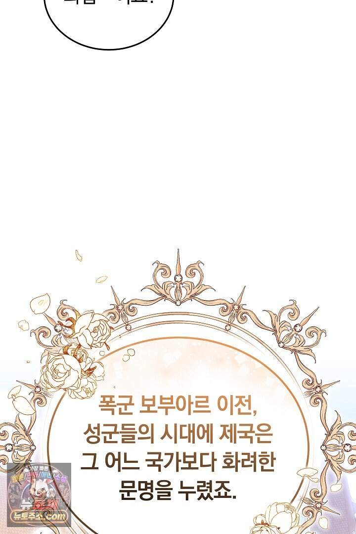 당신의 기사에게 투표하세요! 3화 54