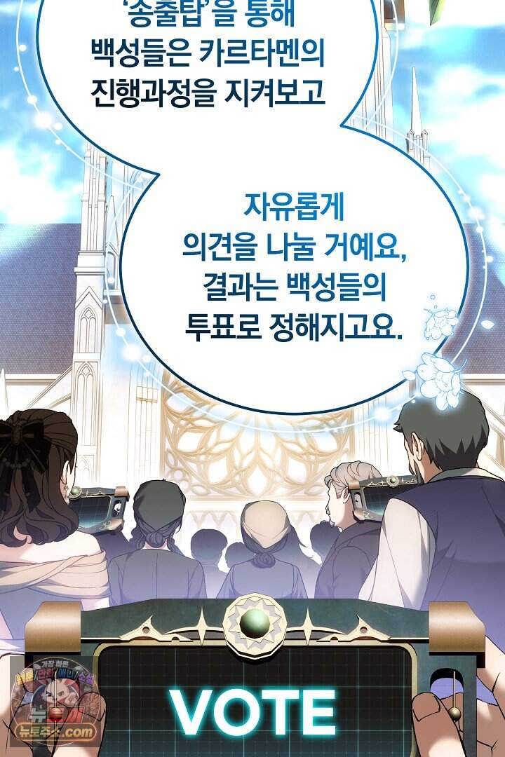 당신의 기사에게 투표하세요! 3화 60