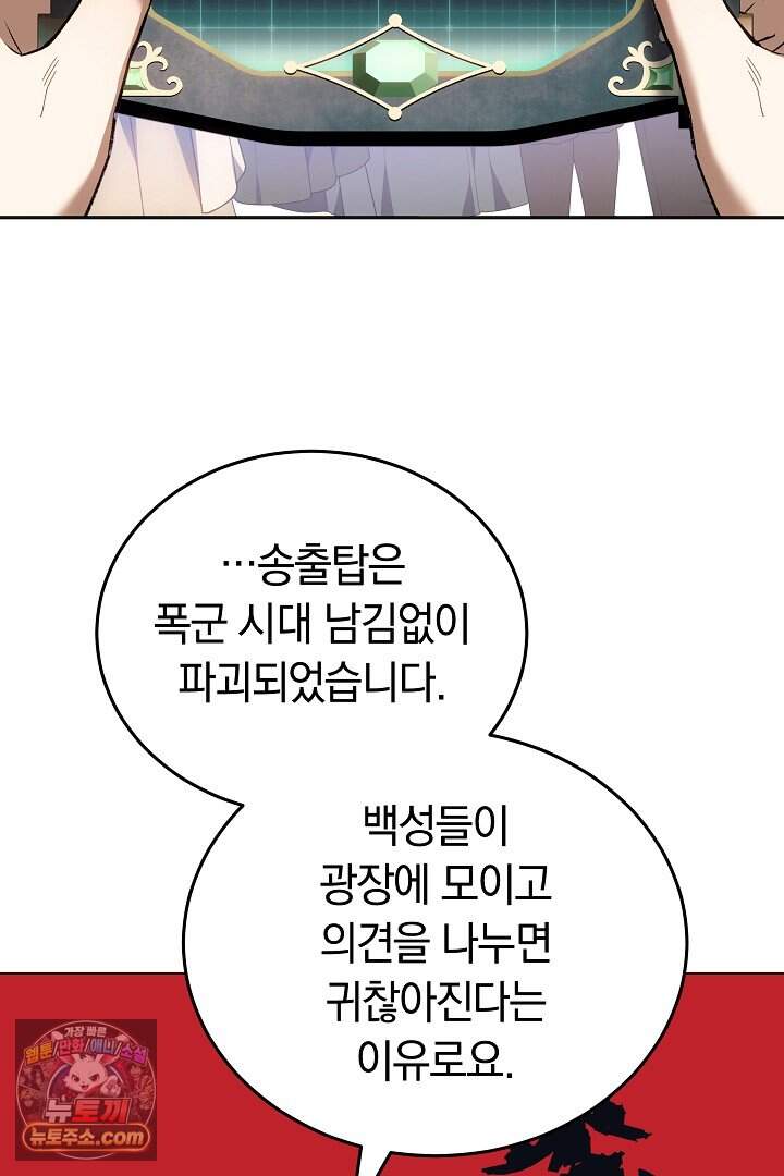 당신의 기사에게 투표하세요! 3화 61