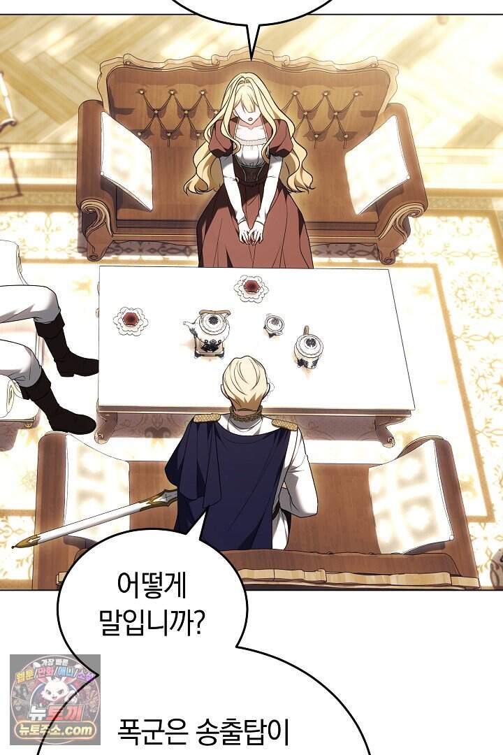 당신의 기사에게 투표하세요! 3화 63
