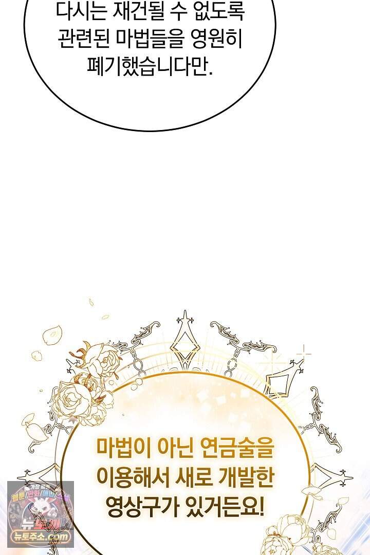 당신의 기사에게 투표하세요! 3화 64