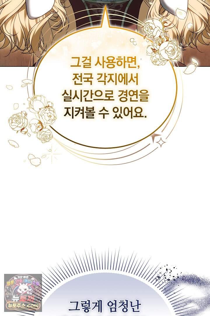 당신의 기사에게 투표하세요! 3화 66