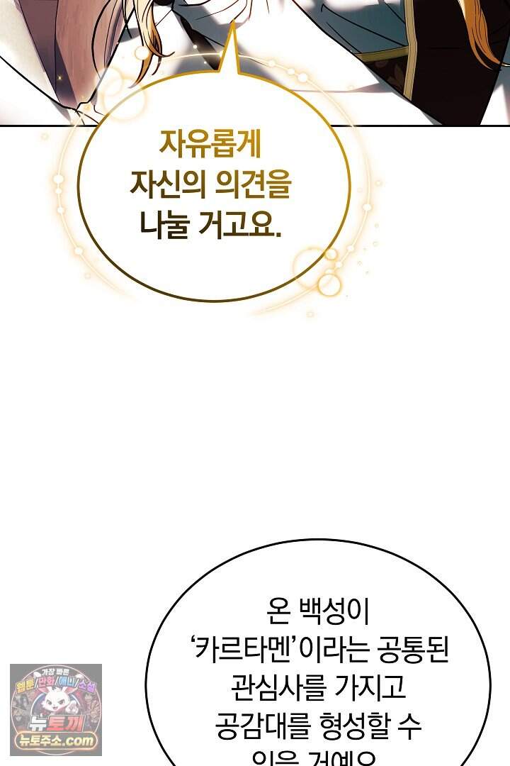 당신의 기사에게 투표하세요! 3화 70