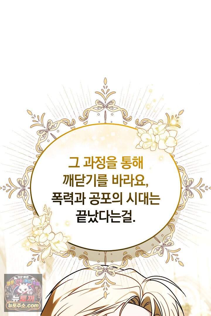 당신의 기사에게 투표하세요! 3화 72