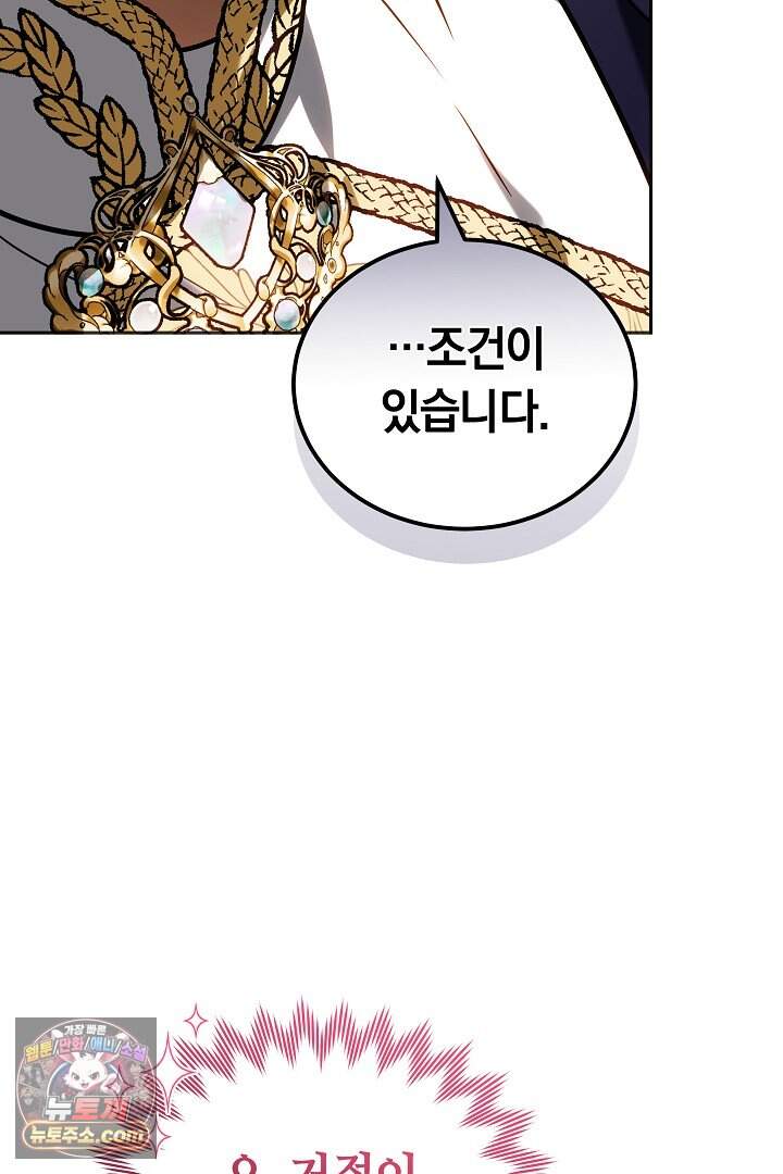 당신의 기사에게 투표하세요! 3화 75