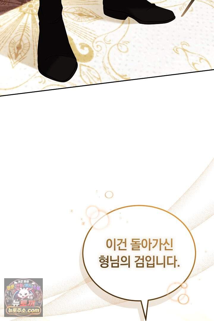 당신의 기사에게 투표하세요! 3화 78