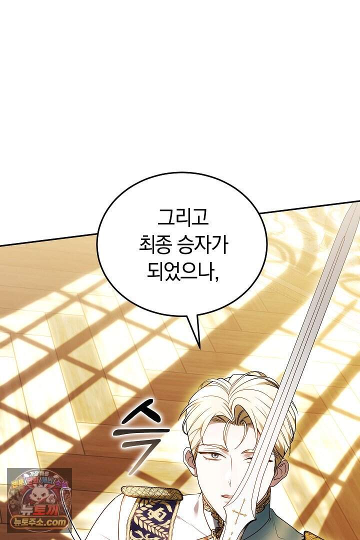 당신의 기사에게 투표하세요! 3화 82