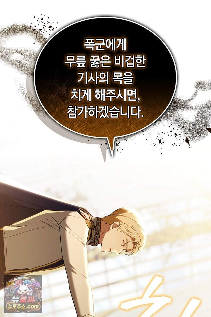 당신의 기사에게 투표하세요! 3화 89