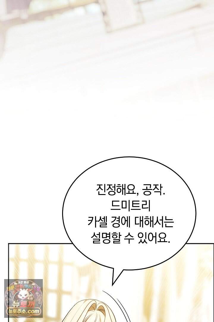 당신의 기사에게 투표하세요! 3화 91