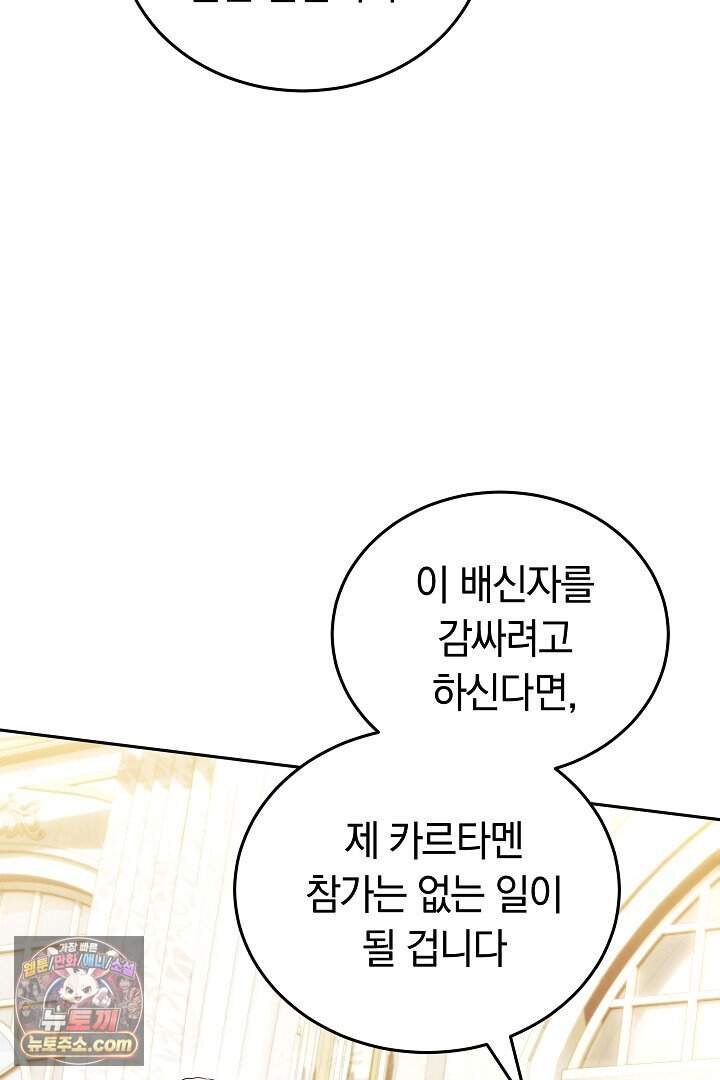 당신의 기사에게 투표하세요! 3화 93