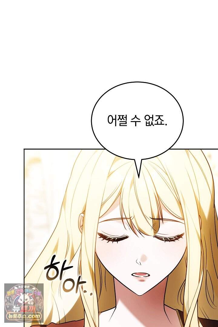당신의 기사에게 투표하세요! 3화 95