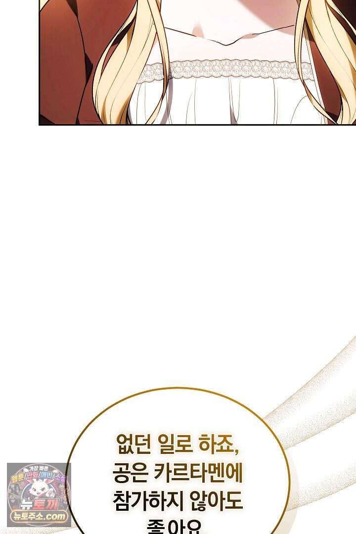 당신의 기사에게 투표하세요! 3화 96