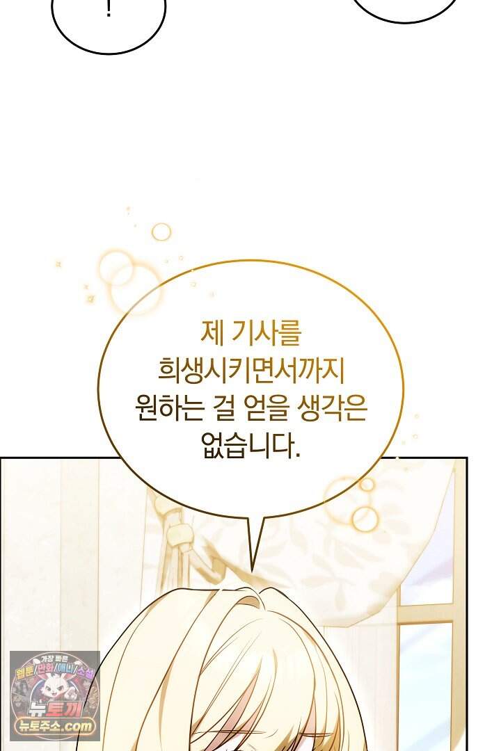 당신의 기사에게 투표하세요! 3화 98