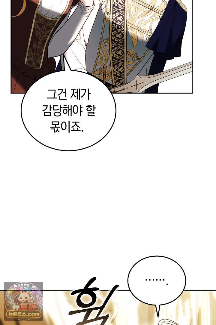 당신의 기사에게 투표하세요! 3화 101