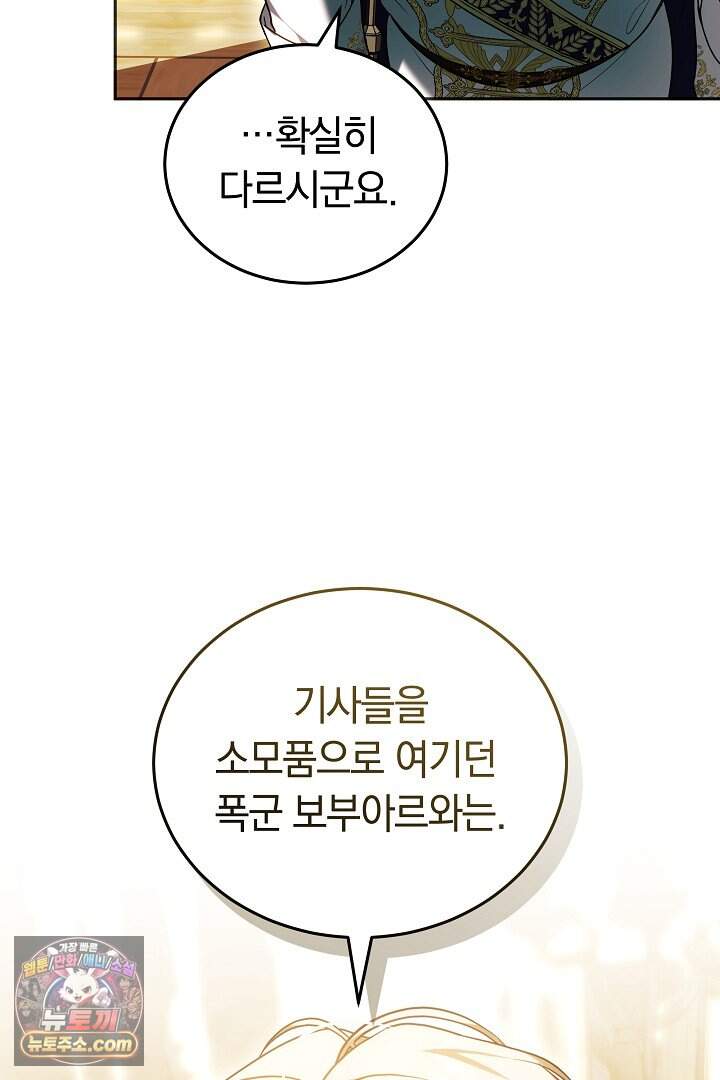 당신의 기사에게 투표하세요! 3화 104