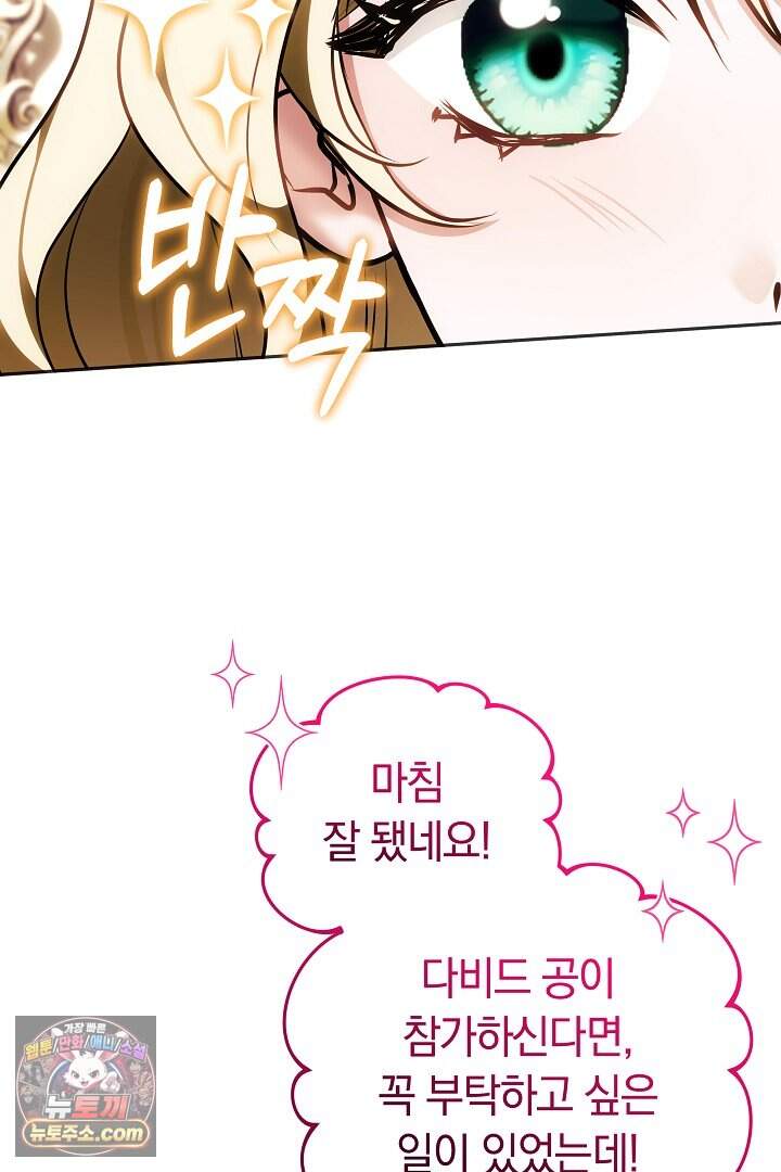 당신의 기사에게 투표하세요! 3화 112