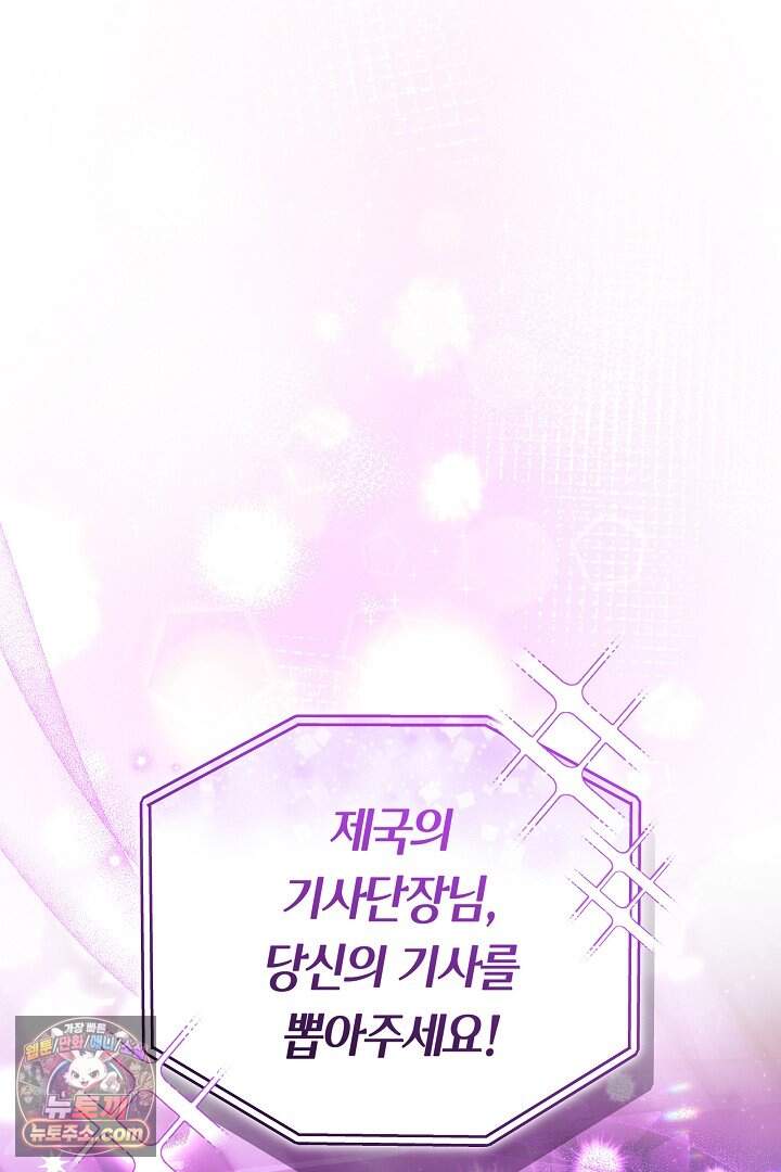 당신의 기사에게 투표하세요! 3화 116