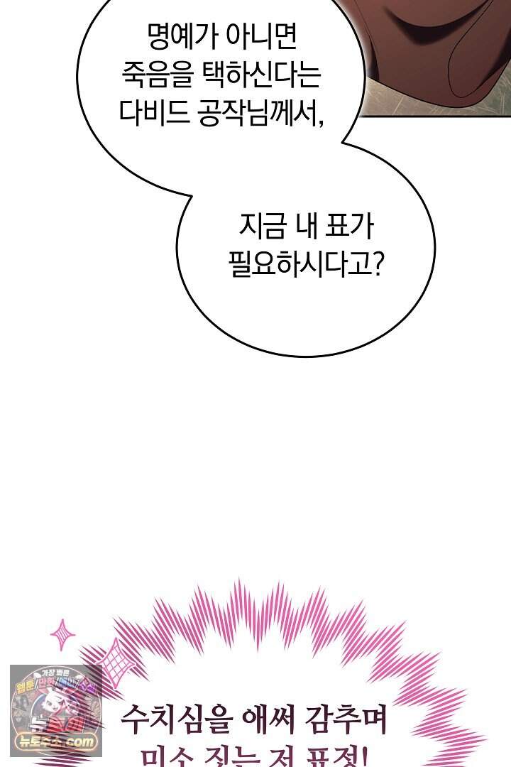 당신의 기사에게 투표하세요! 3화 121