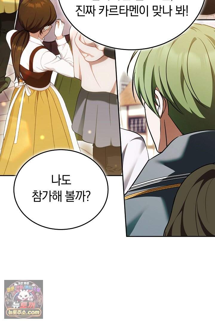 당신의 기사에게 투표하세요! 3화 125