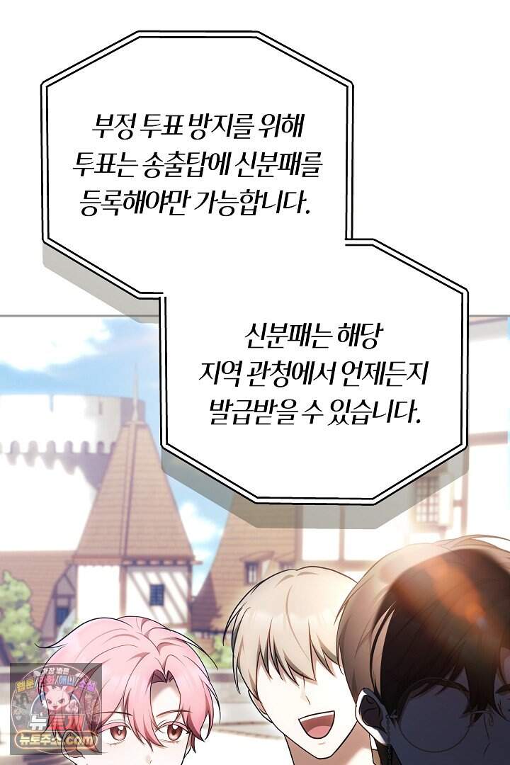 당신의 기사에게 투표하세요! 3화 126