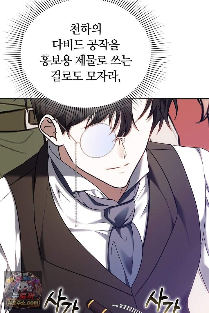 당신의 기사에게 투표하세요! 3화 128
