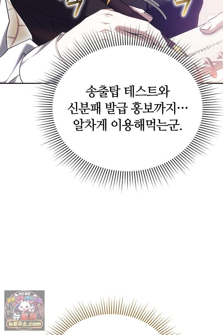 당신의 기사에게 투표하세요! 3화 129