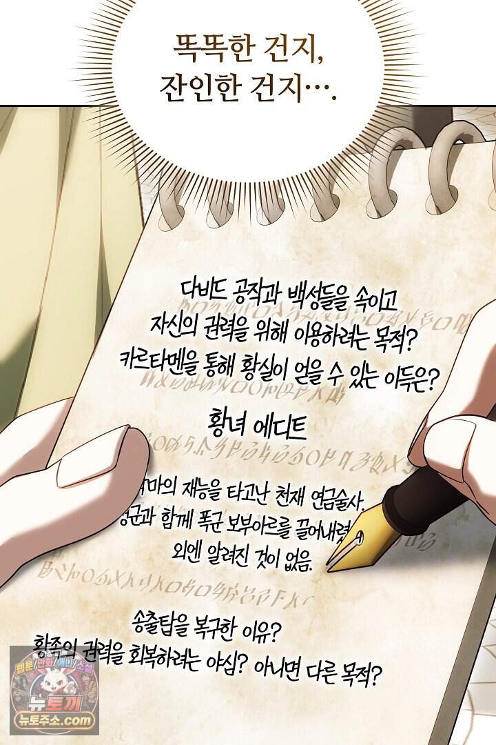 당신의 기사에게 투표하세요! 3화 130