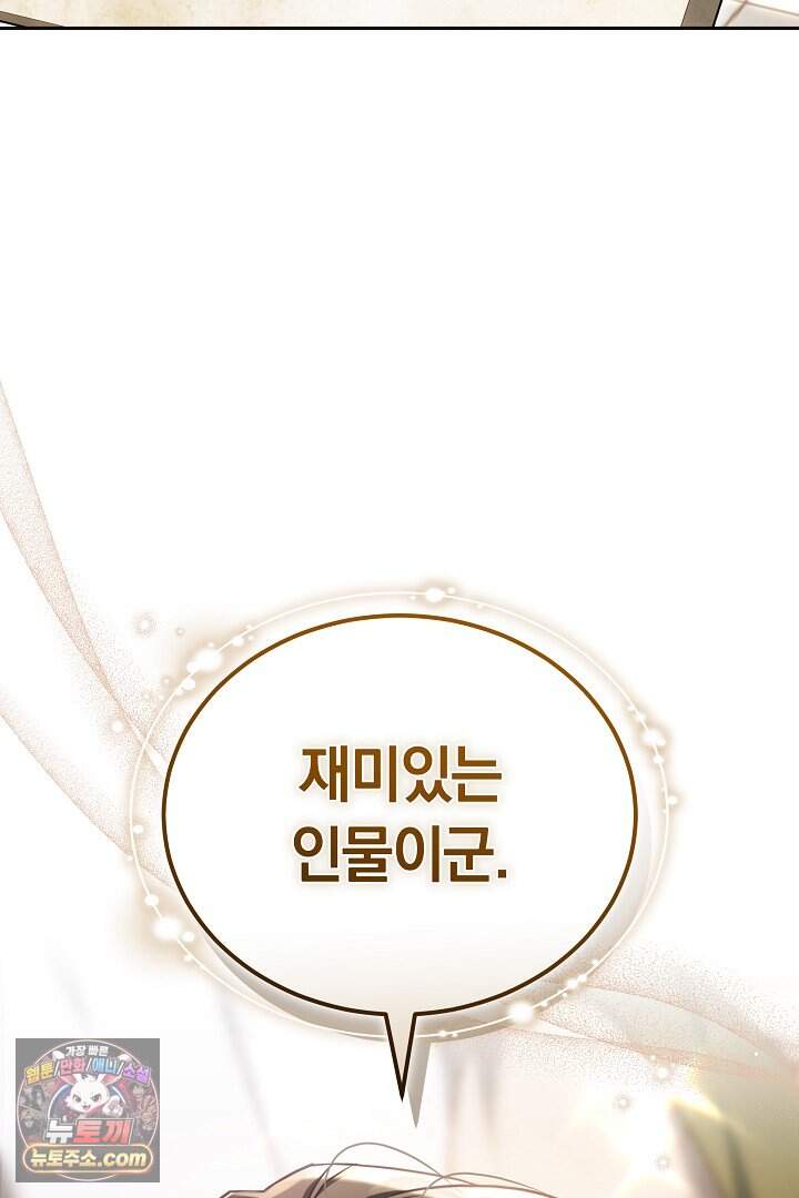 당신의 기사에게 투표하세요! 3화 131