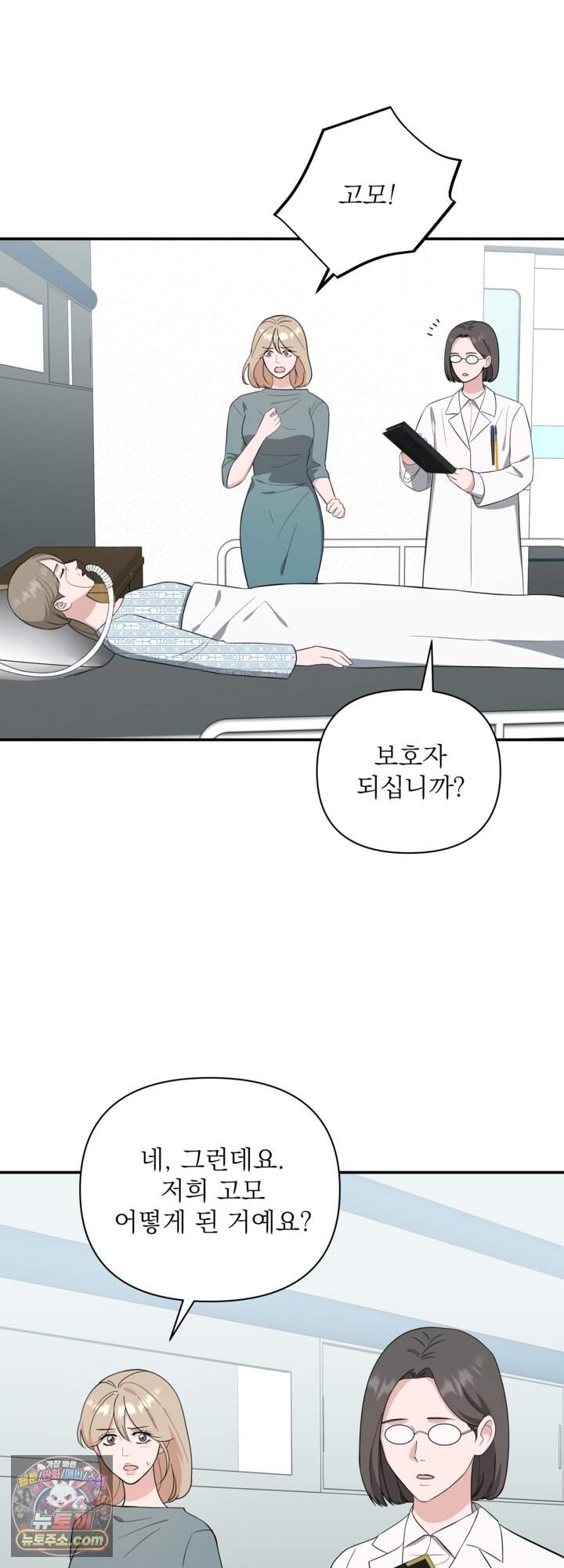 마지막 맞선 [개정판] 45화 2