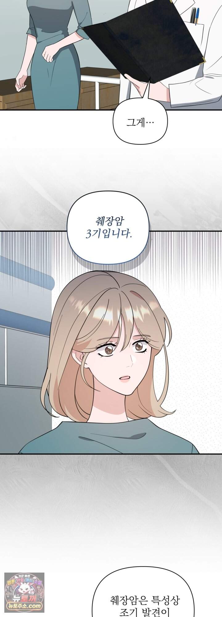 마지막 맞선 [개정판] 45화 3