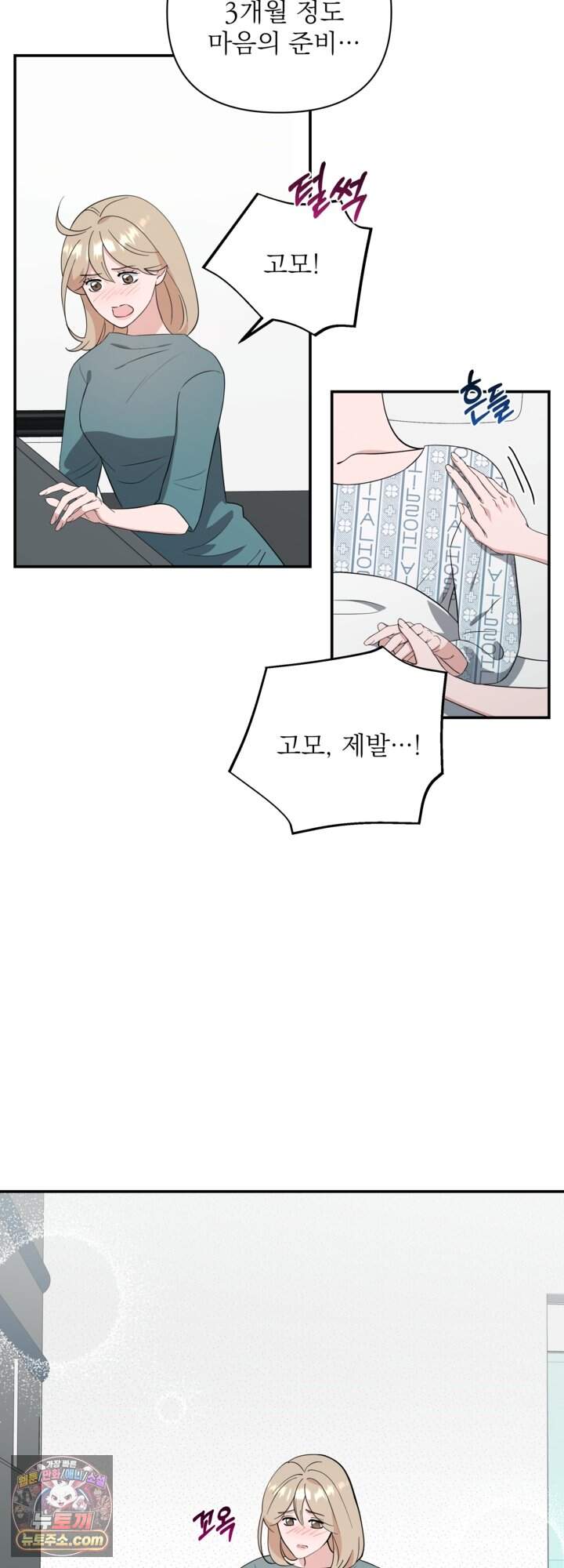 마지막 맞선 [개정판] 45화 5