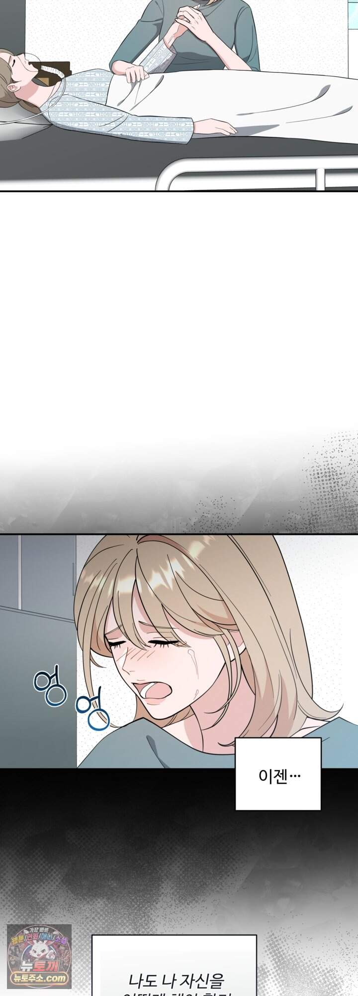 마지막 맞선 [개정판] 45화 6