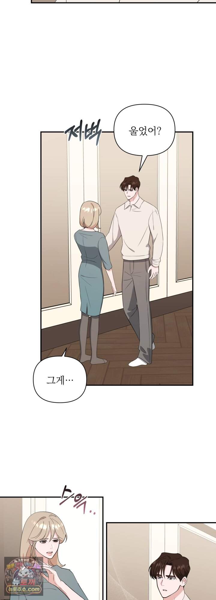 마지막 맞선 [개정판] 45화 10