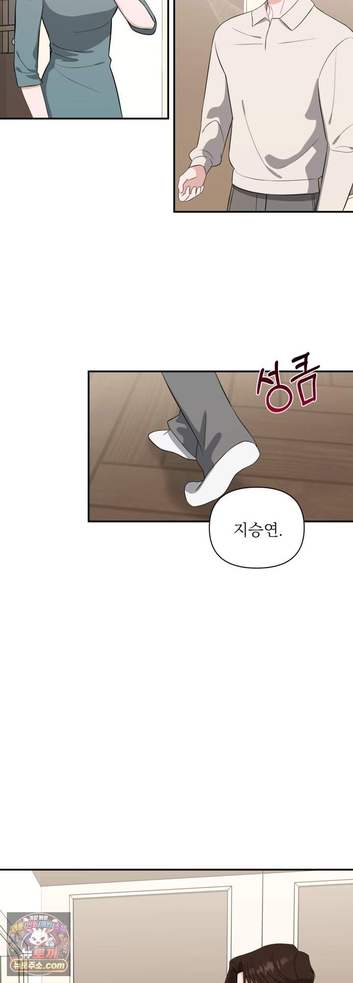 마지막 맞선 [개정판] 45화 11