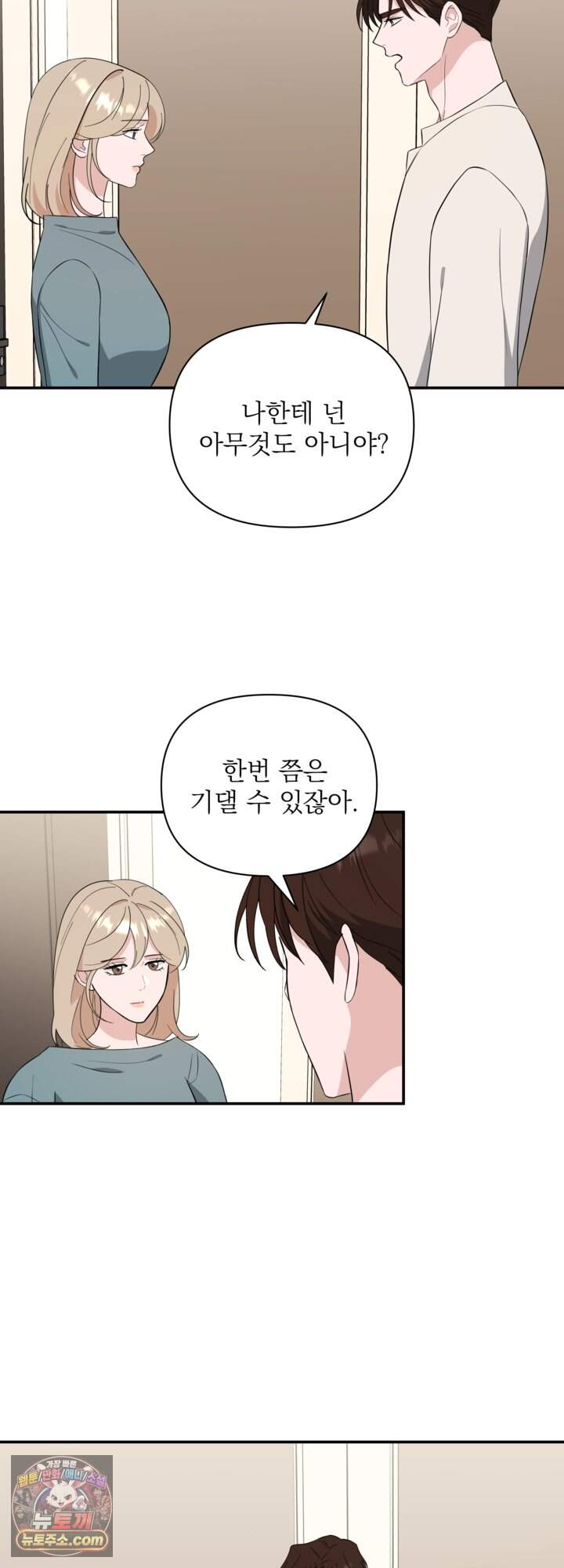 마지막 맞선 [개정판] 45화 12