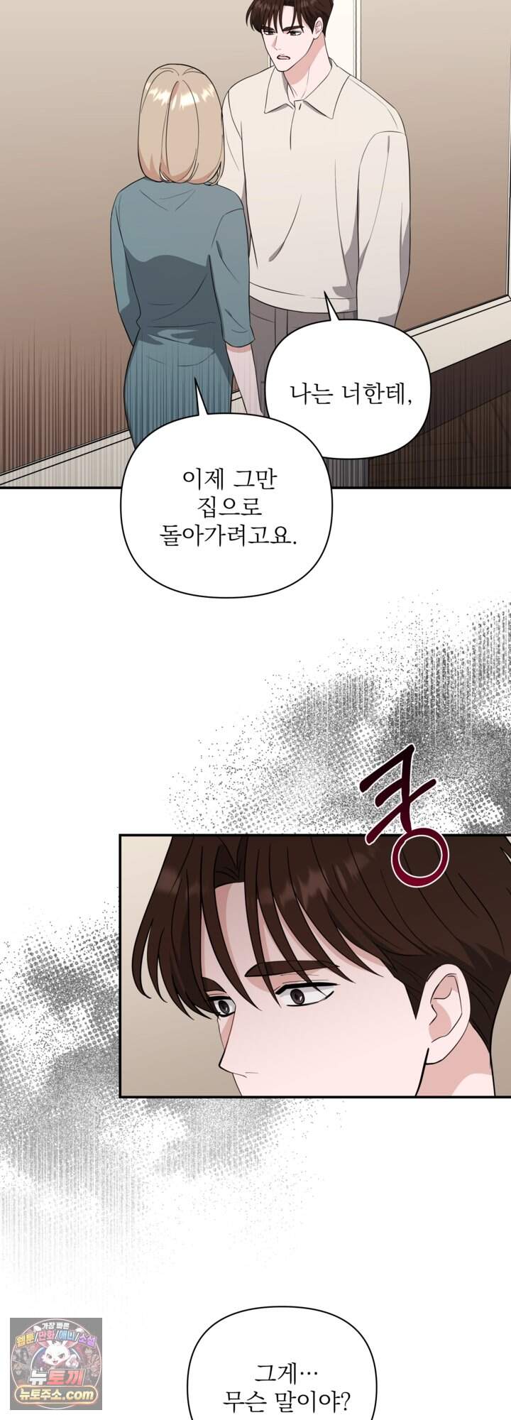 마지막 맞선 [개정판] 45화 13