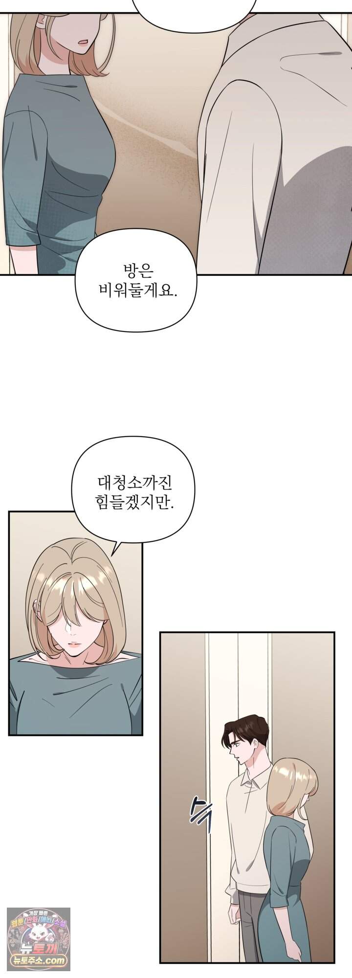 마지막 맞선 [개정판] 45화 14