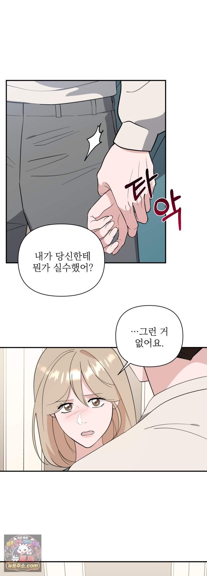 마지막 맞선 [개정판] 45화 15