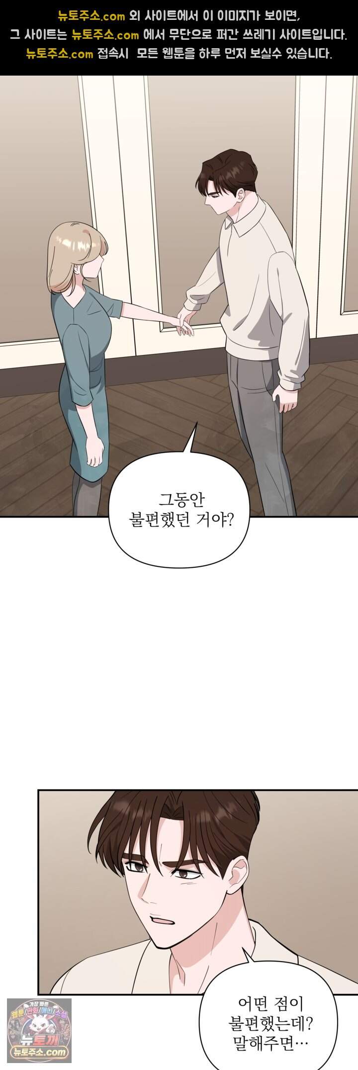 마지막 맞선 [개정판] 45화 16