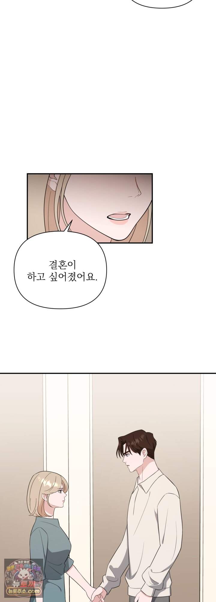 마지막 맞선 [개정판] 45화 17