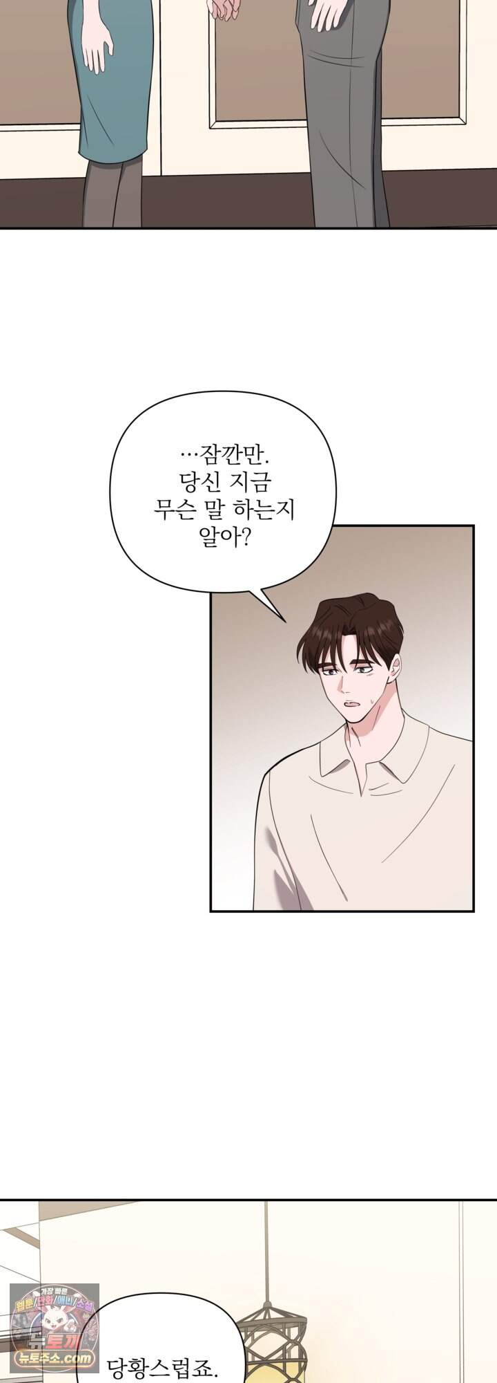 마지막 맞선 [개정판] 45화 18