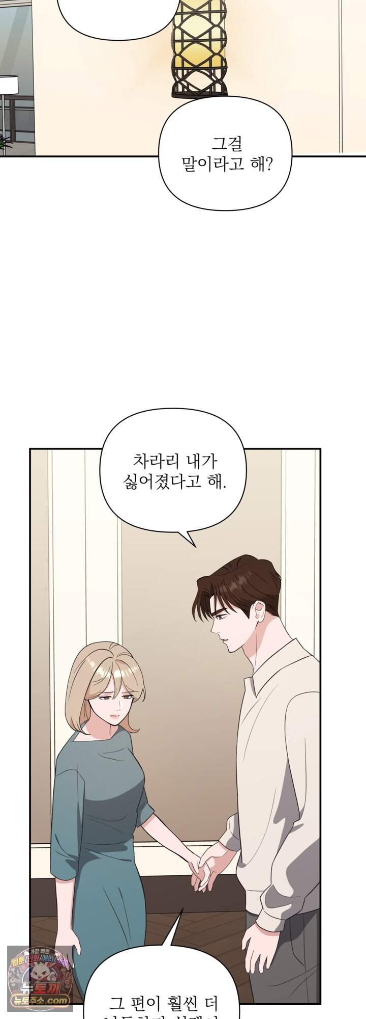 마지막 맞선 [개정판] 45화 19