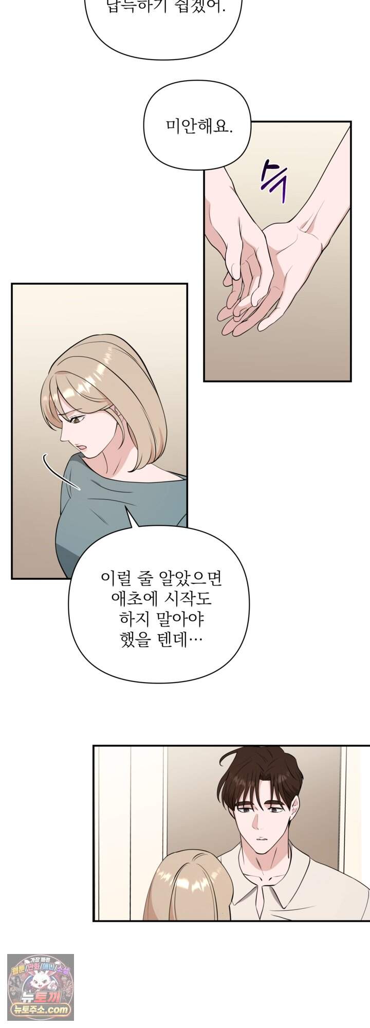 마지막 맞선 [개정판] 45화 20