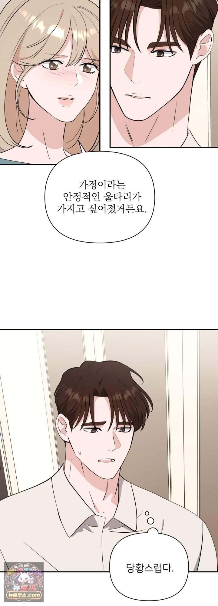 마지막 맞선 [개정판] 45화 22