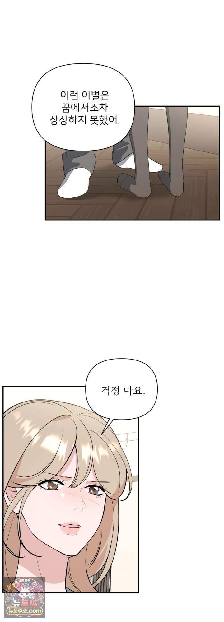 마지막 맞선 [개정판] 45화 23