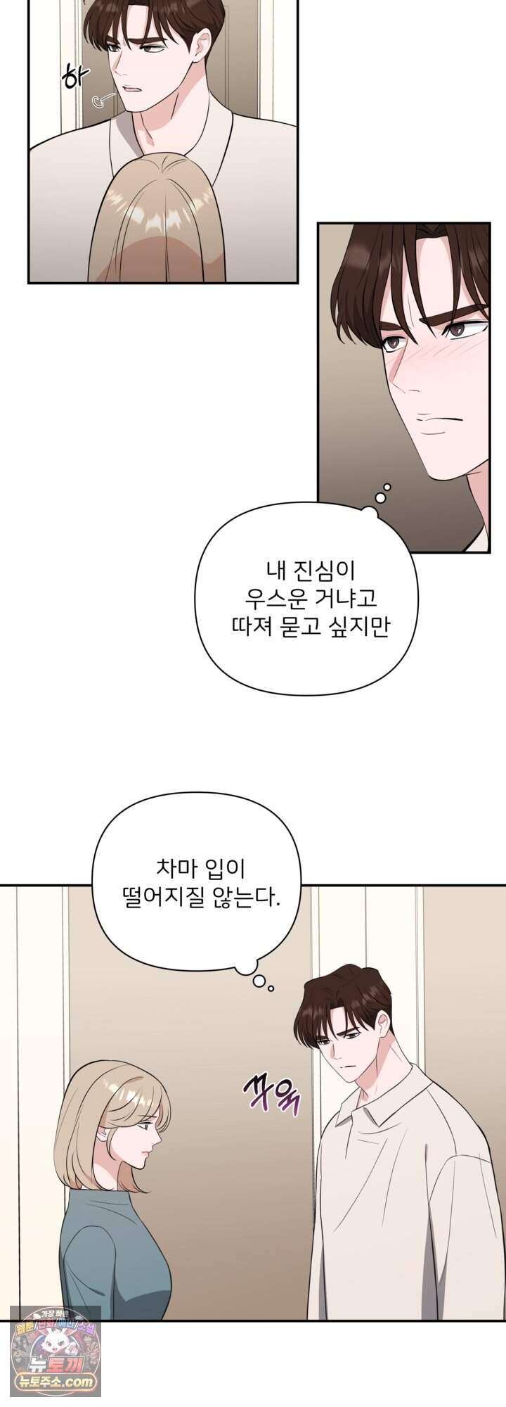 마지막 맞선 [개정판] 45화 25